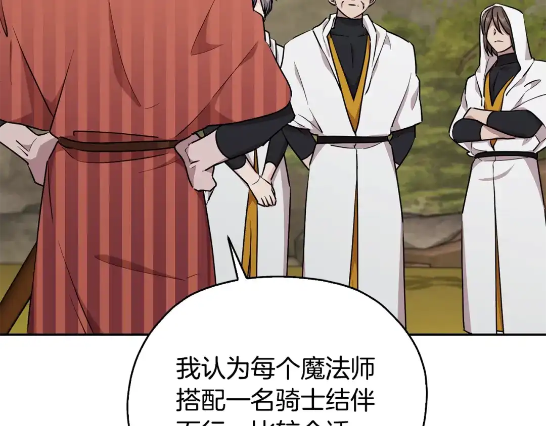《精灵王女要跑路》第135话 幻影魔法 第162页