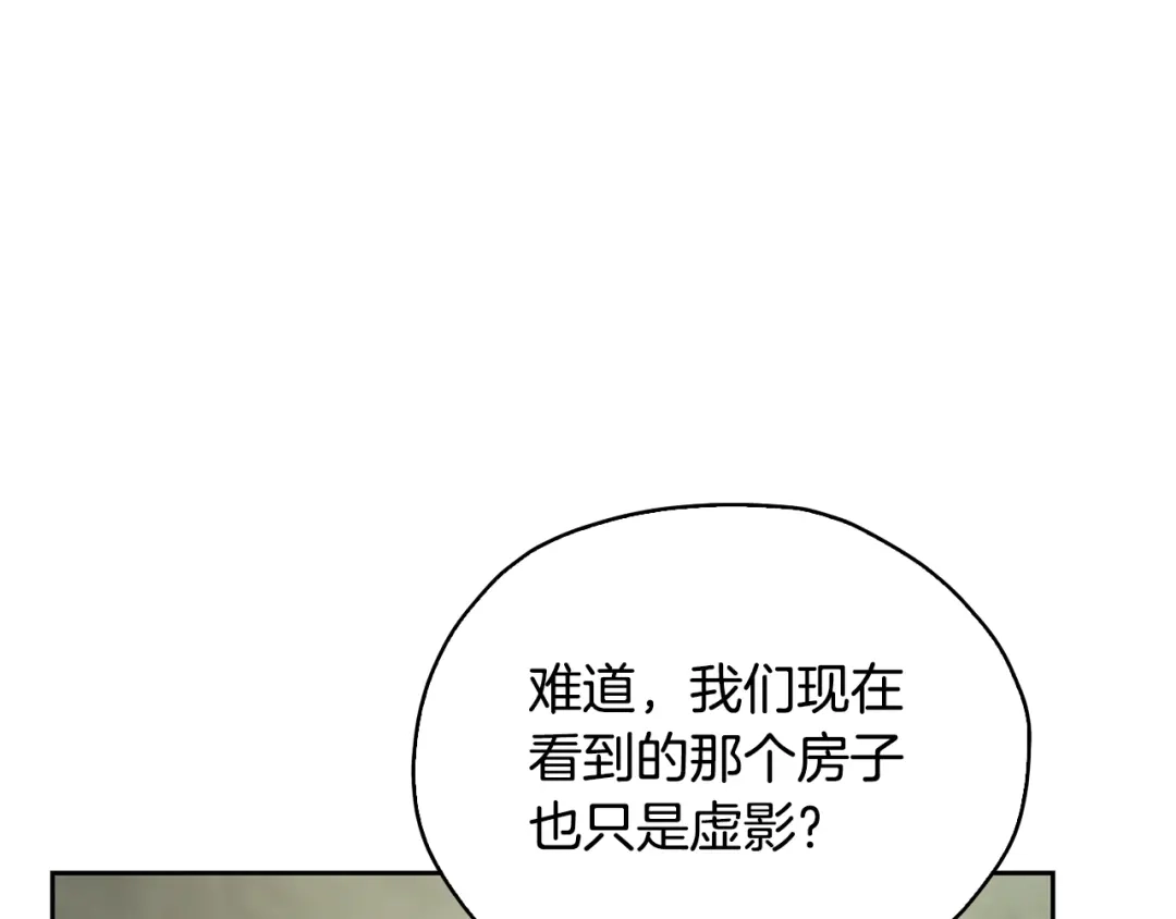 《精灵王女要跑路》第135话 幻影魔法 第141页