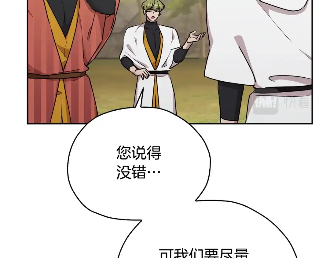 《精灵王女要跑路》第135话 幻影魔法 第174页