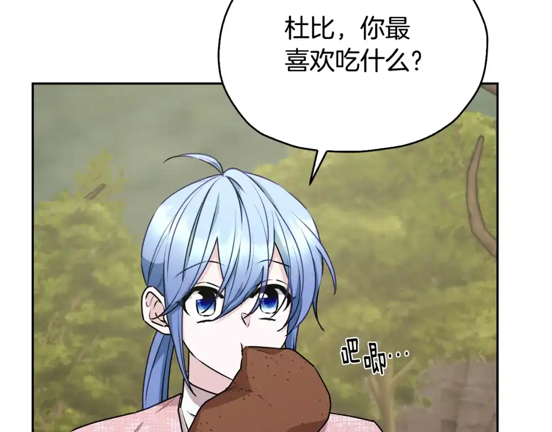 《精灵王女要跑路》第135话 幻影魔法 第95页
