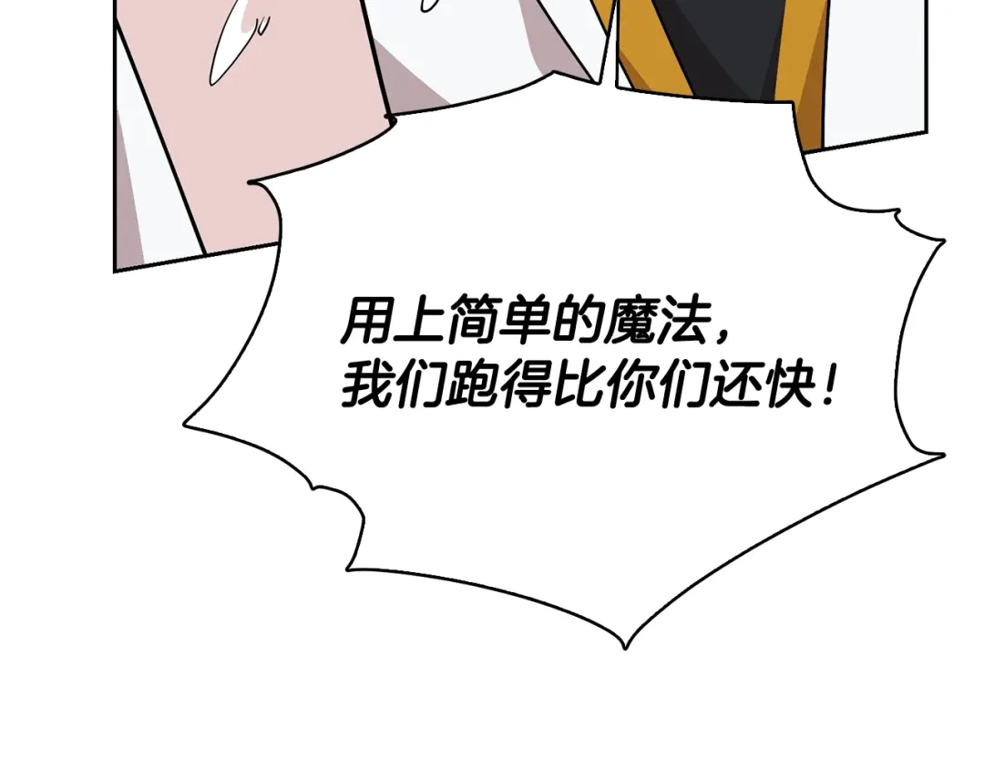 《精灵王女要跑路》第135话 幻影魔法 第171页
