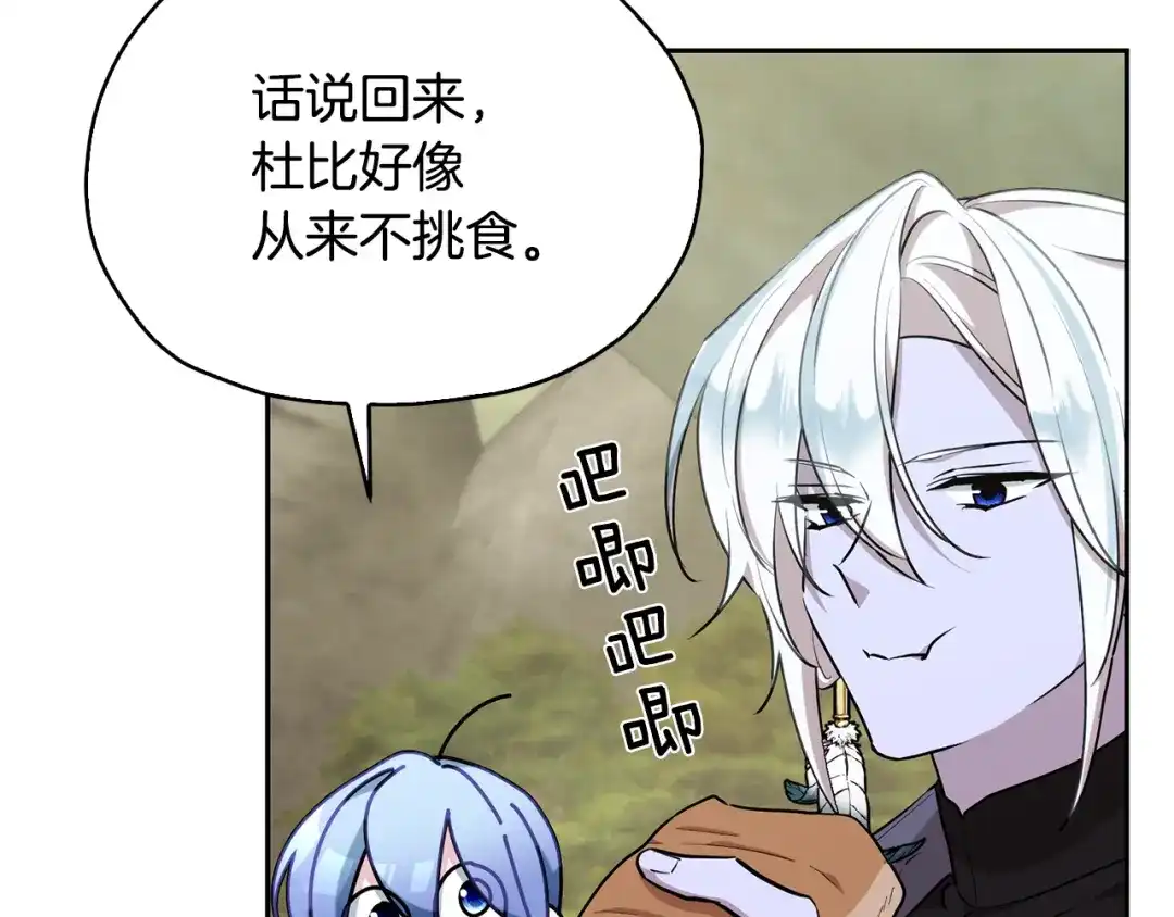 《精灵王女要跑路》第135话 幻影魔法 第89页