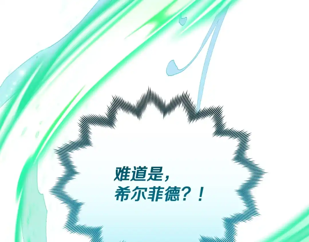 《精灵王女要跑路》第135话 幻影魔法 第231页