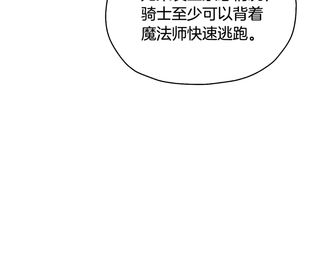 《精灵王女要跑路》第135话 幻影魔法 第167页
