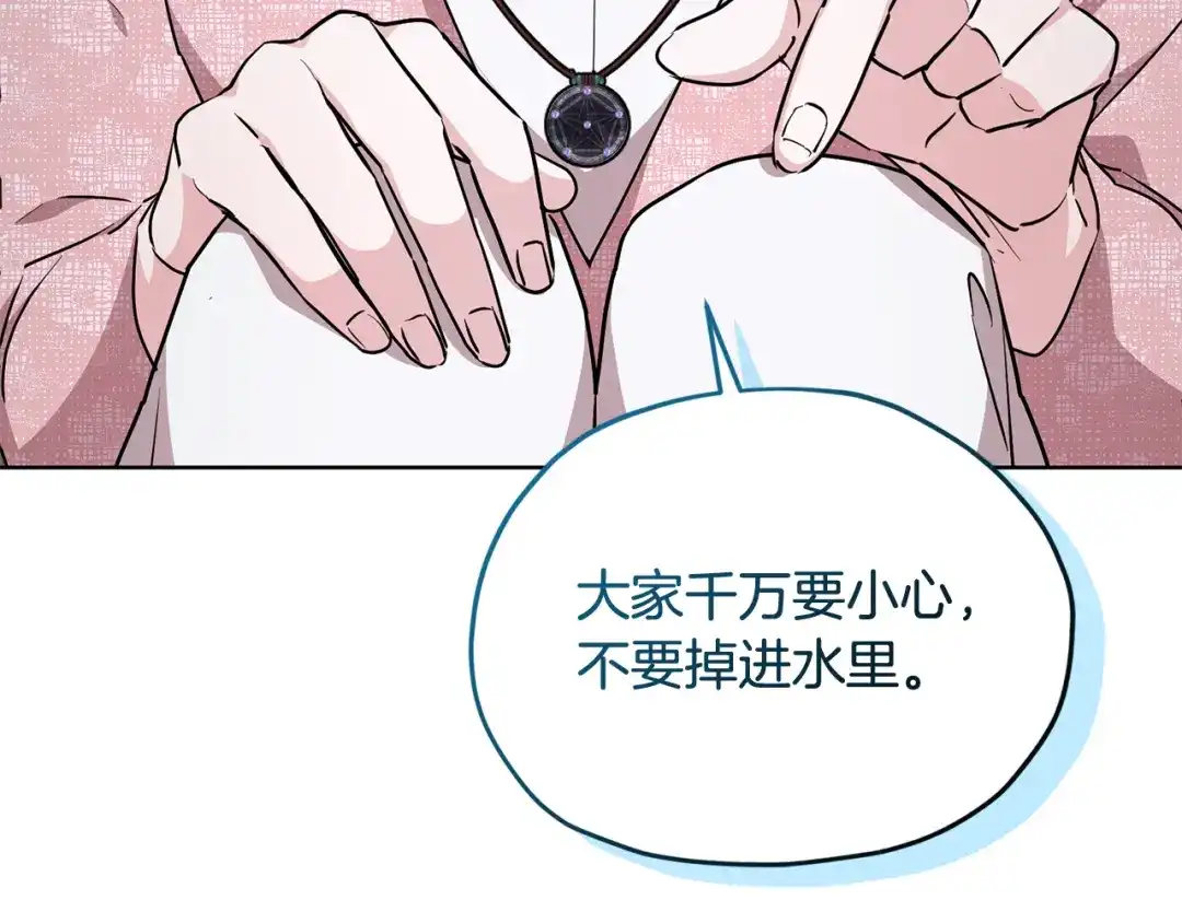《精灵王女要跑路》第136话 草地变水域 第132页
