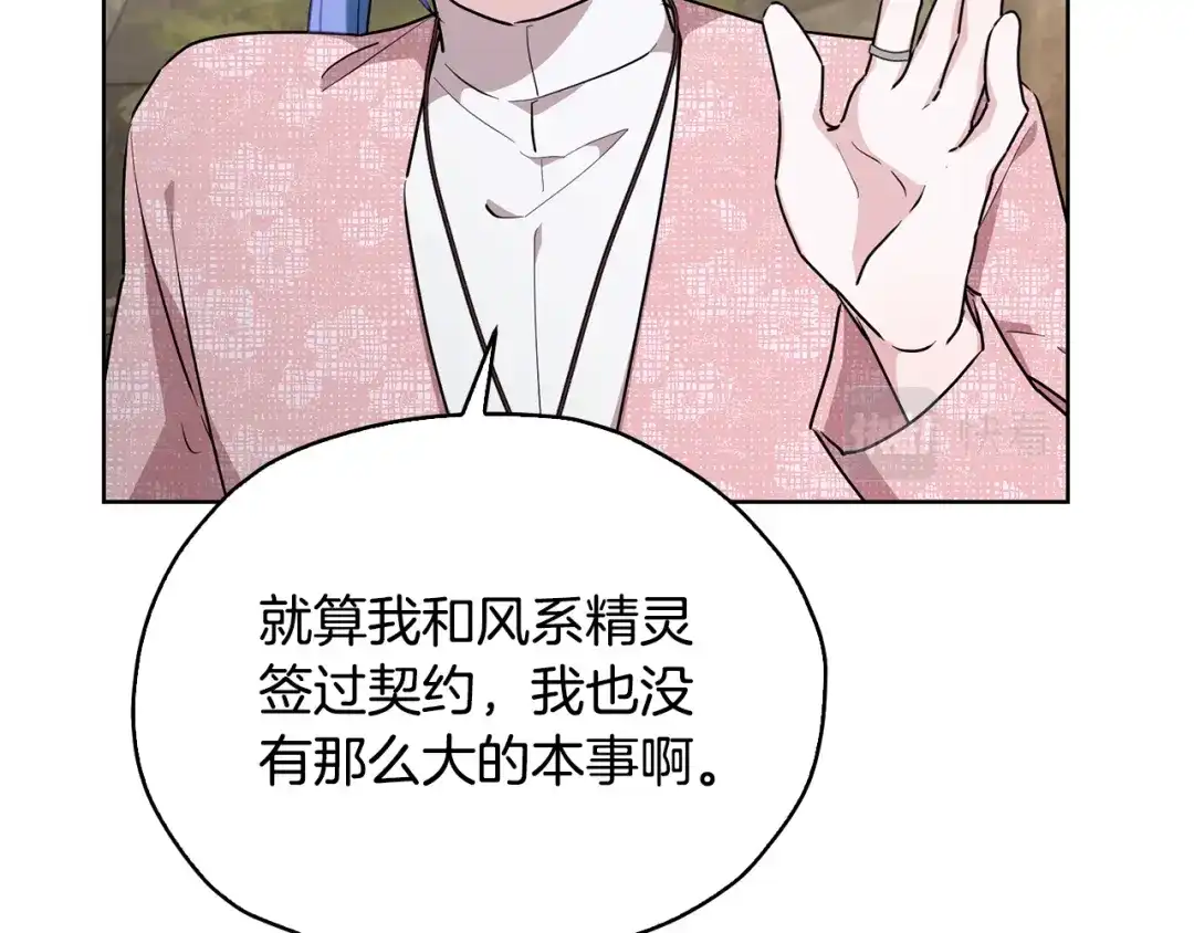 《精灵王女要跑路》第136话 草地变水域 第162页