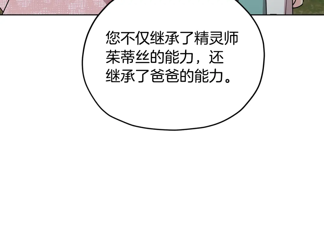 《精灵王女要跑路》第136话 草地变水域 第177页
