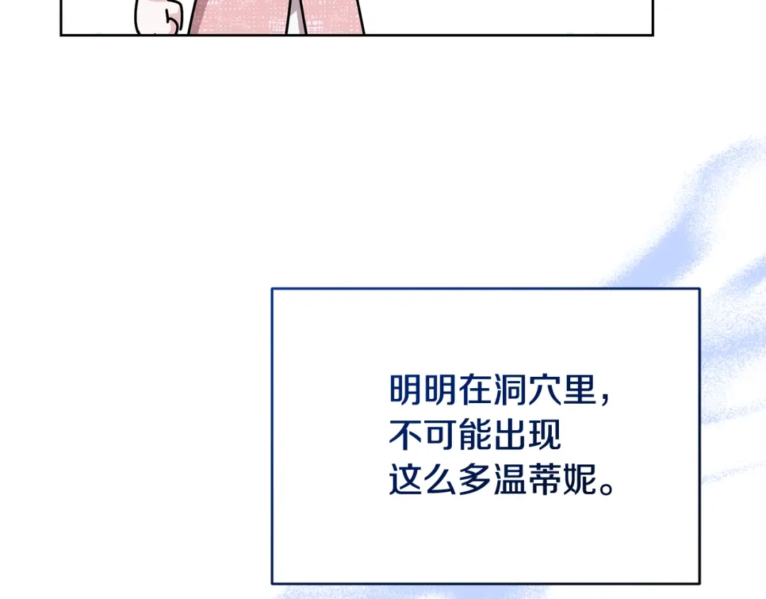 《精灵王女要跑路》第136话 草地变水域 第107页