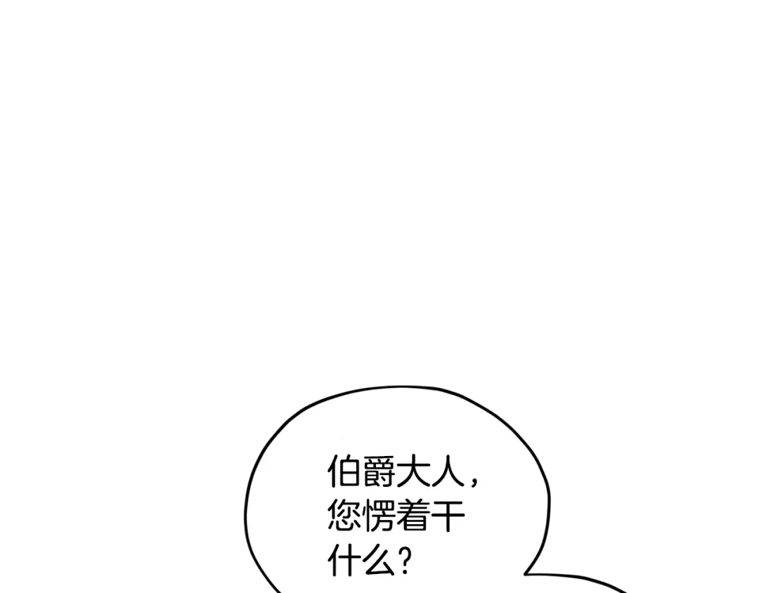 《精灵王女要跑路》第136话 草地变水域 第17页