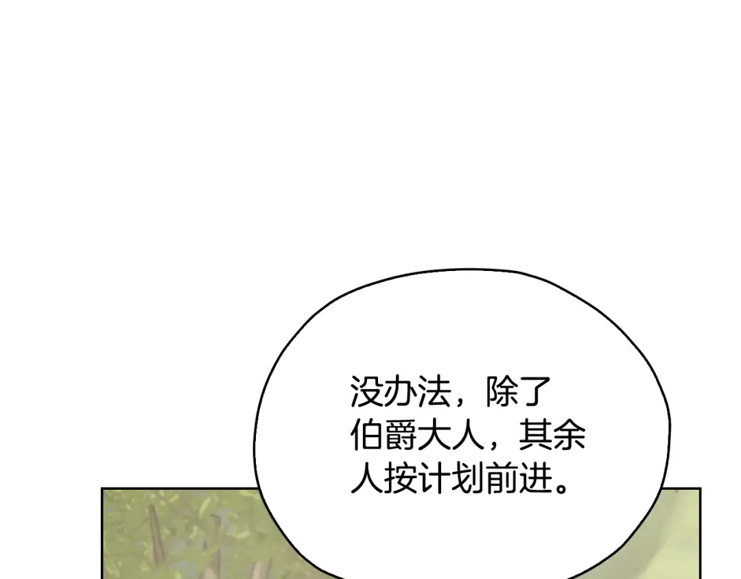 《精灵王女要跑路》第136话 草地变水域 第116页