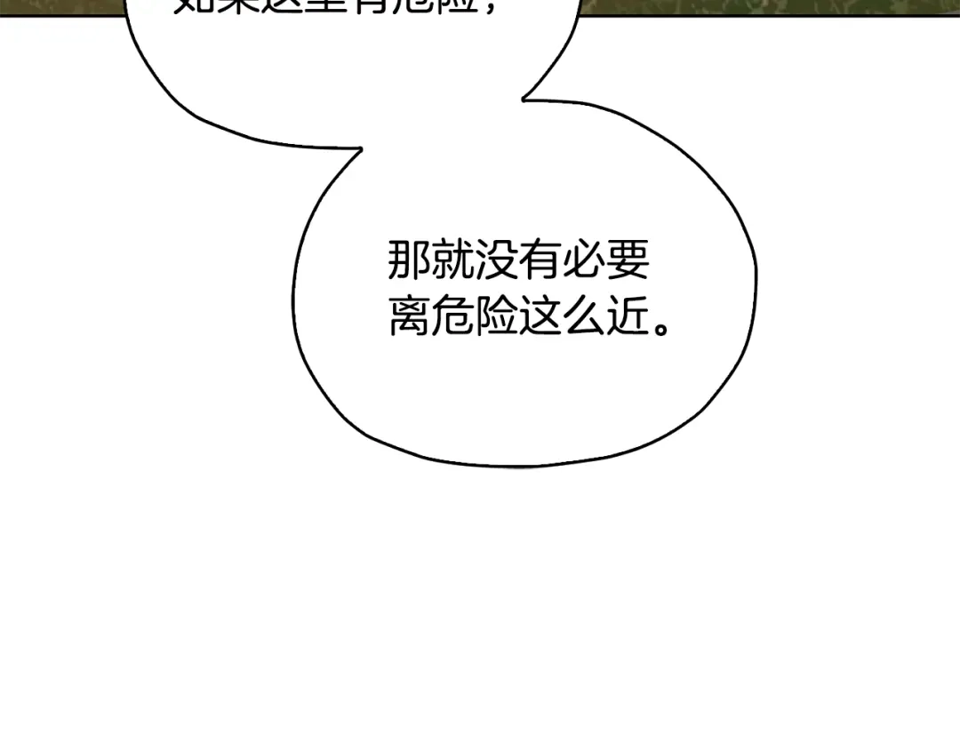 《精灵王女要跑路》第136话 草地变水域 第156页