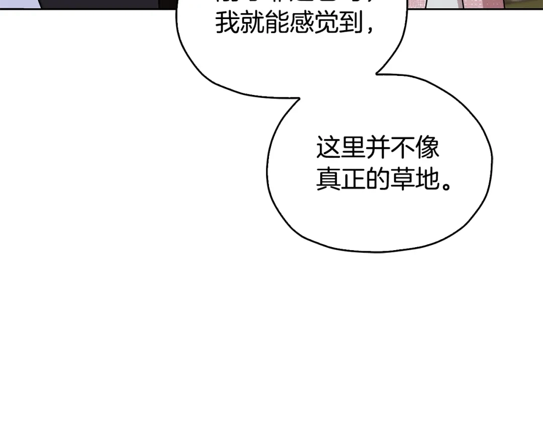 《精灵王女要跑路》第136话 草地变水域 第192页