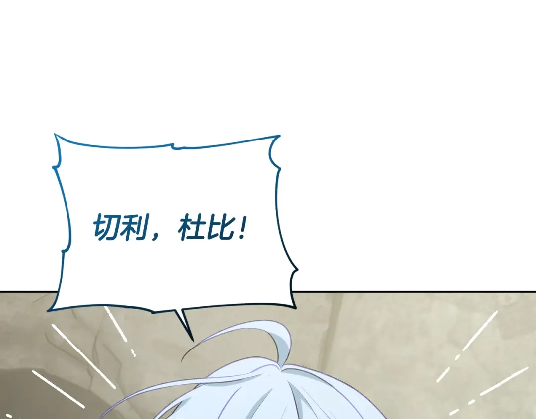 《精灵王女要跑路》第136话 草地变水域 第142页