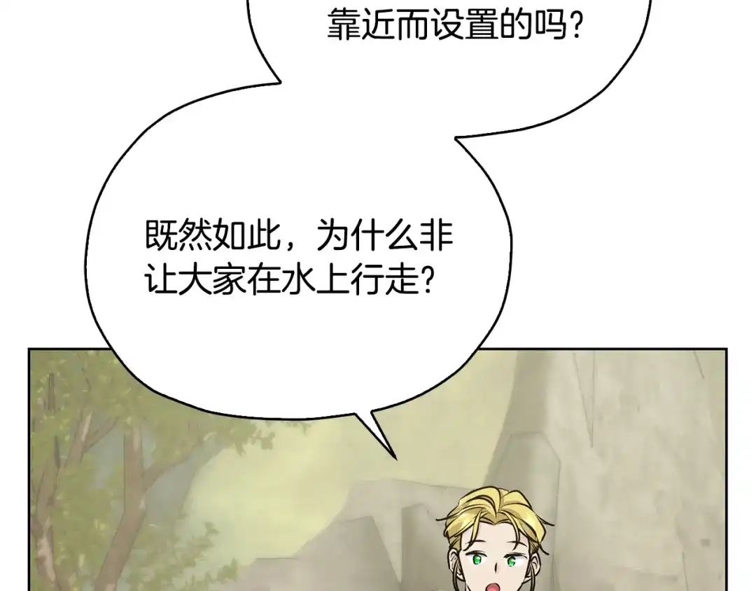 《精灵王女要跑路》第136话 草地变水域 第207页