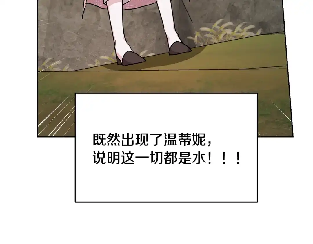 《精灵王女要跑路》第136话 草地变水域 第111页