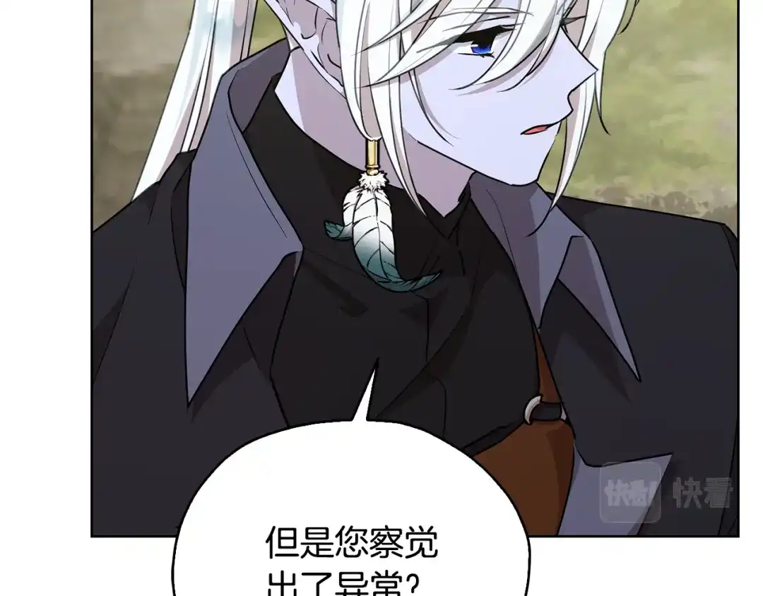 《精灵王女要跑路》第136话 草地变水域 第187页