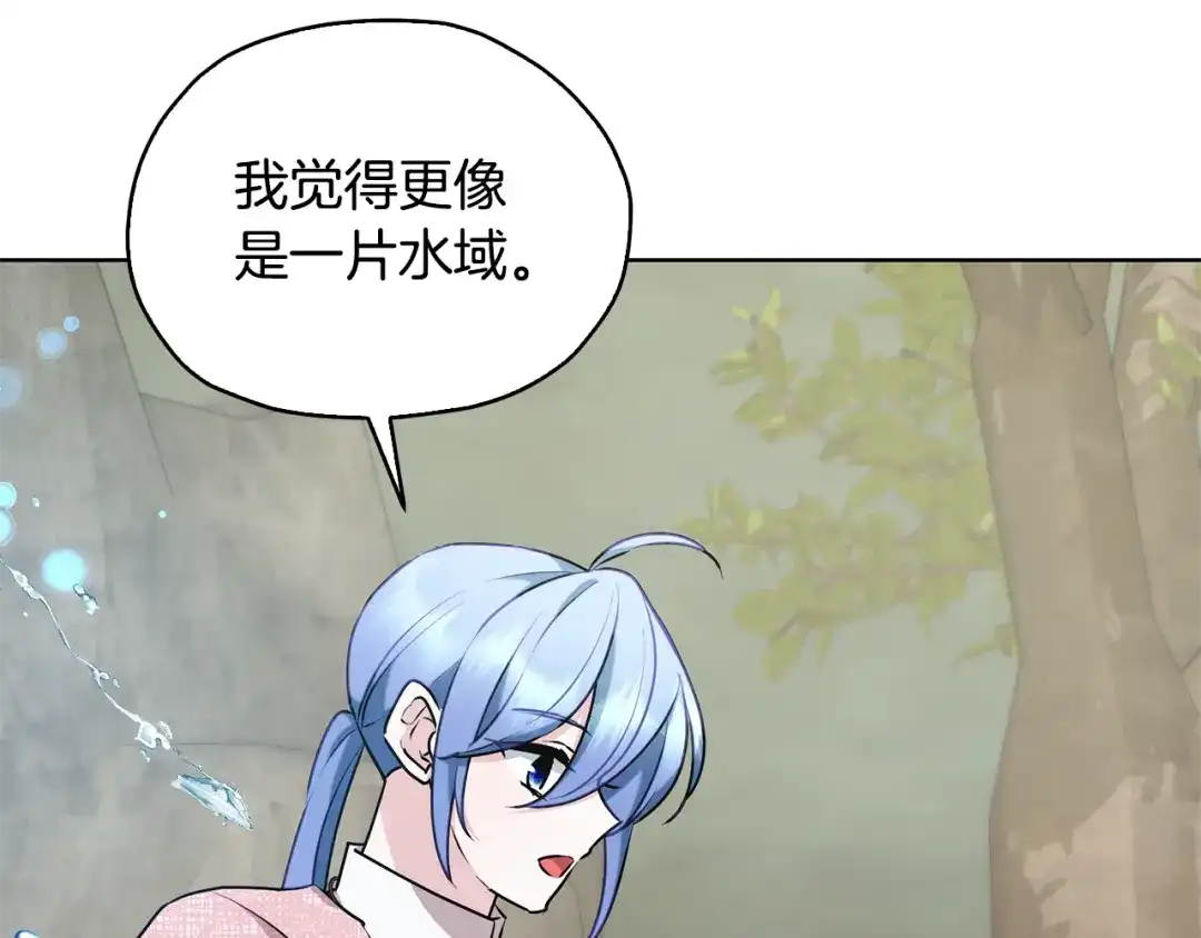 《精灵王女要跑路》第136话 草地变水域 第197页