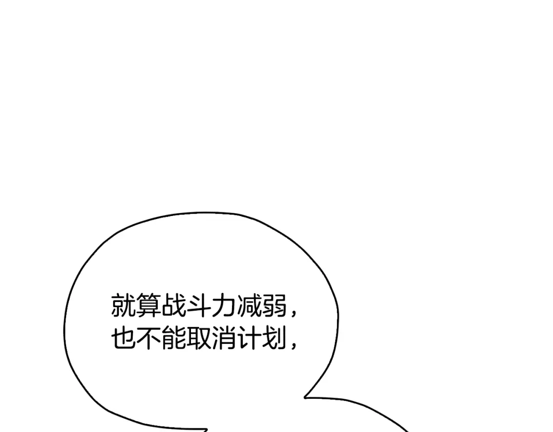 《精灵王女要跑路》第136话 草地变水域 第119页