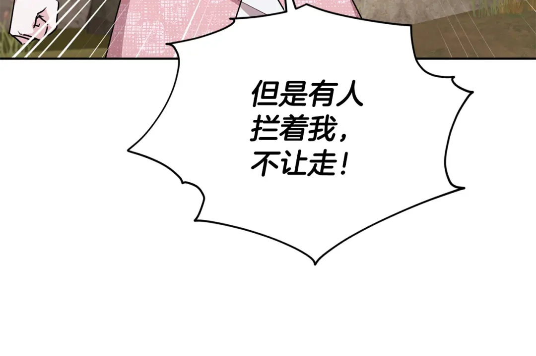 《精灵王女要跑路》第136话 草地变水域 第23页