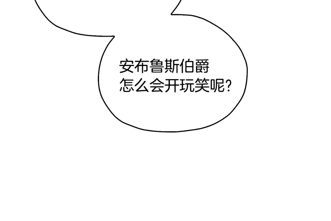 《精灵王女要跑路》第136话 草地变水域 第50页