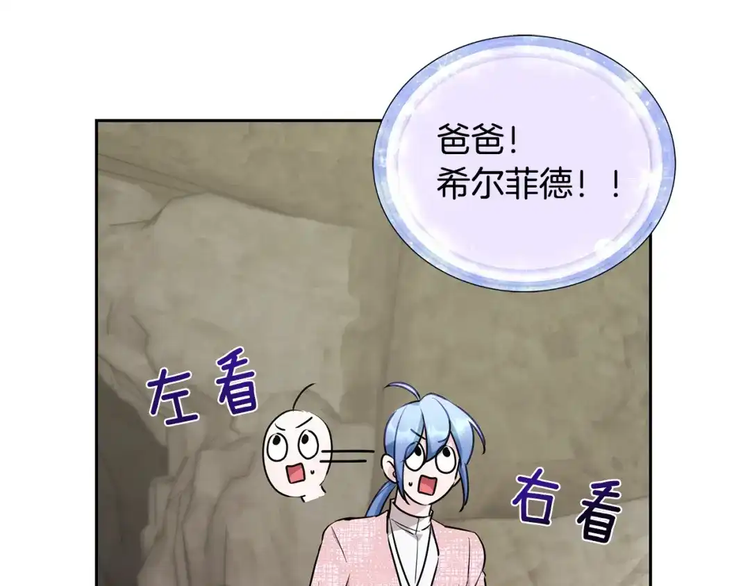 《精灵王女要跑路》第136话 草地变水域 第13页