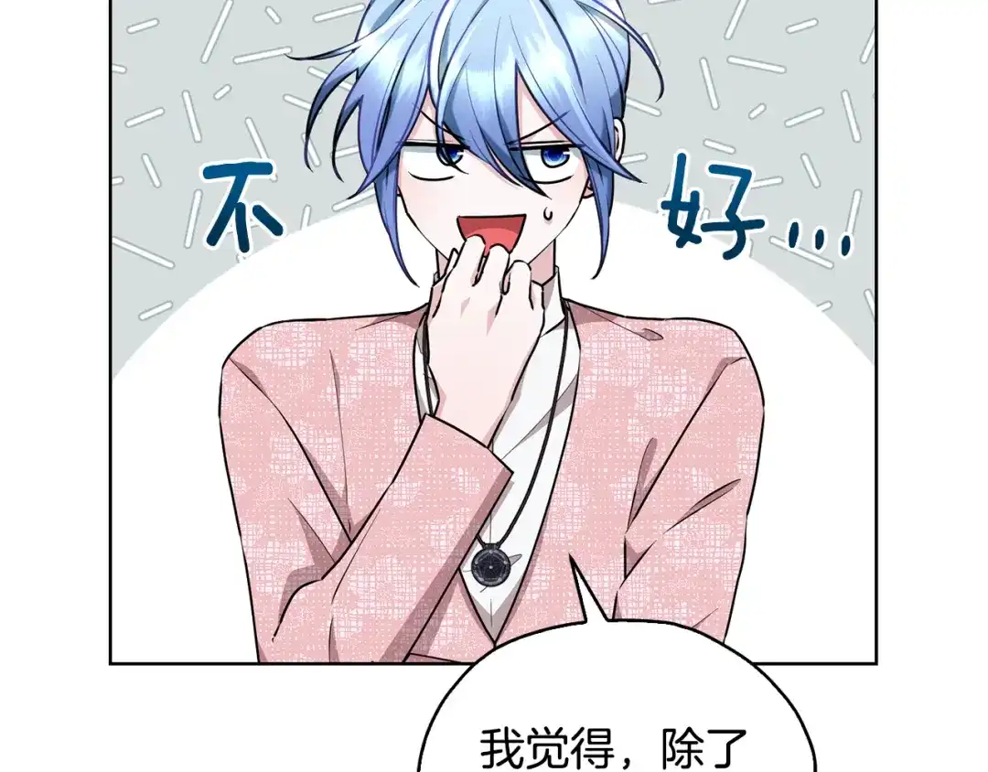 《精灵王女要跑路》第136话 草地变水域 第204页