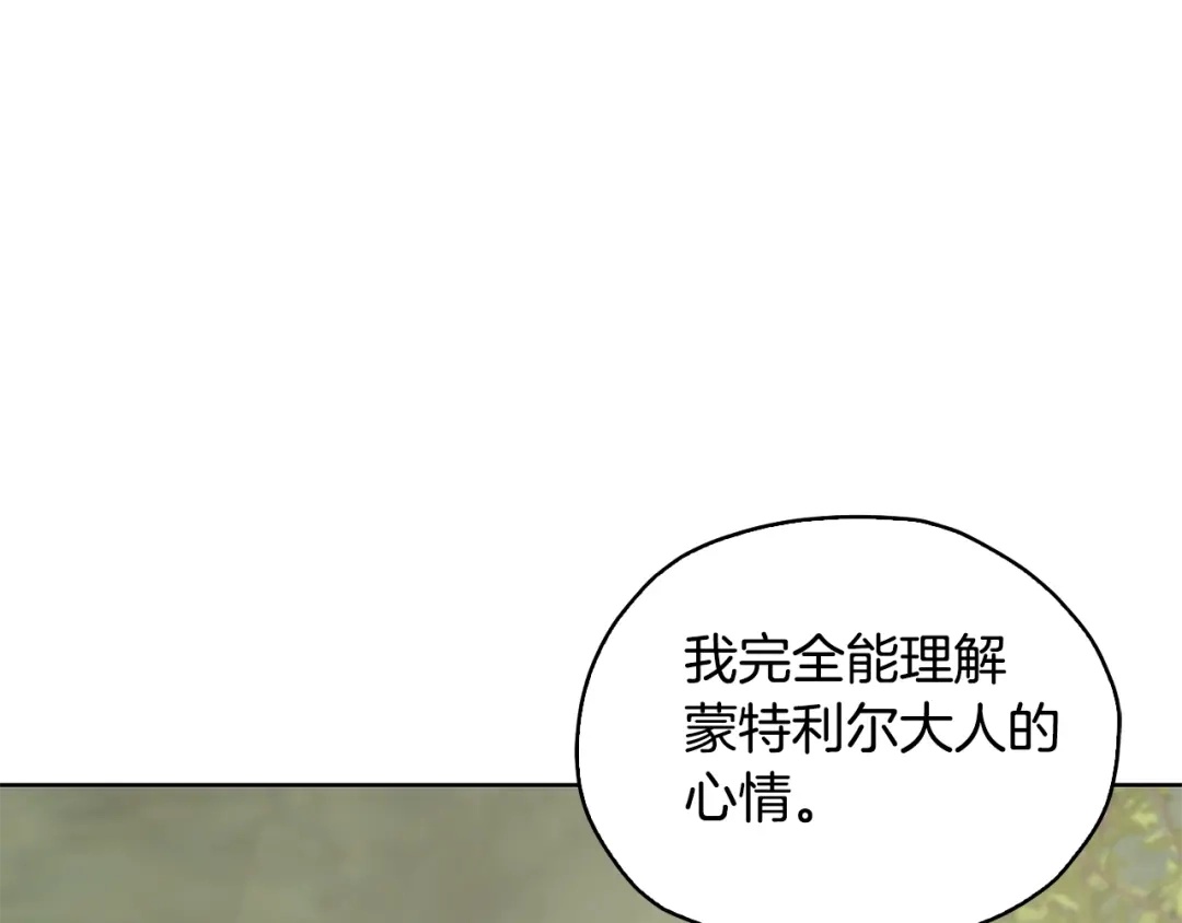 《精灵王女要跑路》第136话 草地变水域 第47页