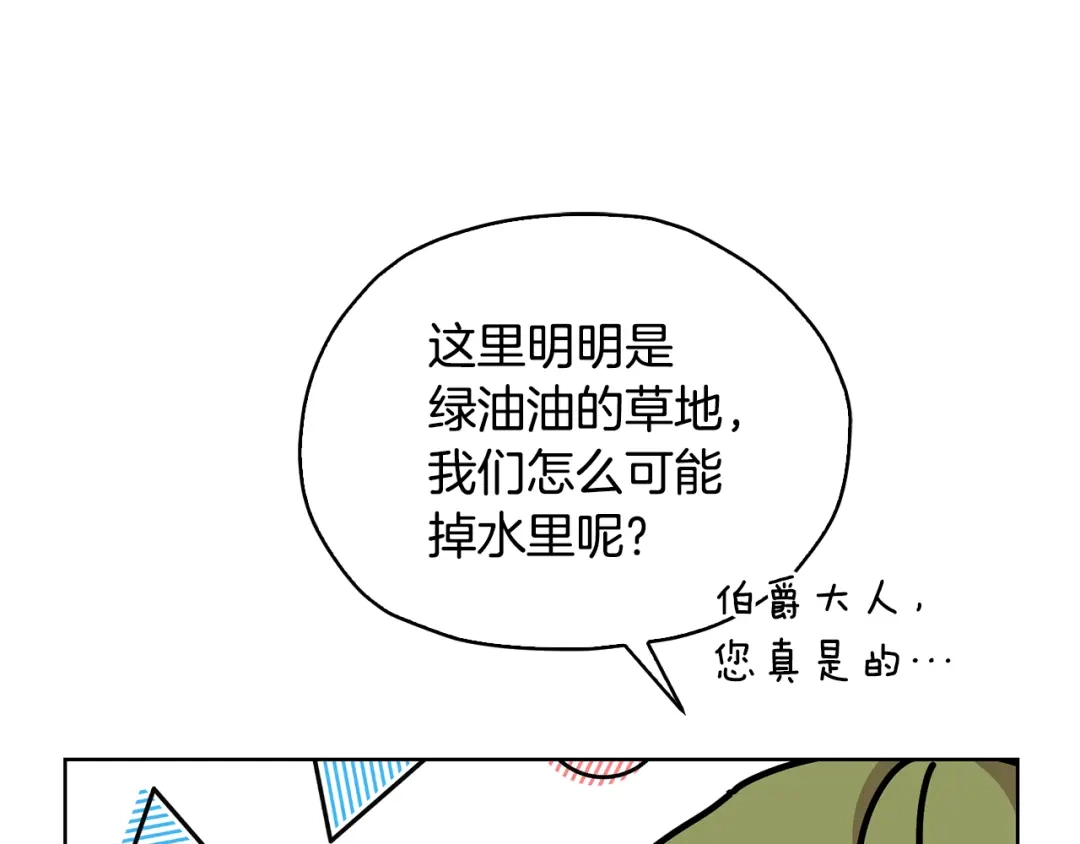 《精灵王女要跑路》第136话 草地变水域 第134页
