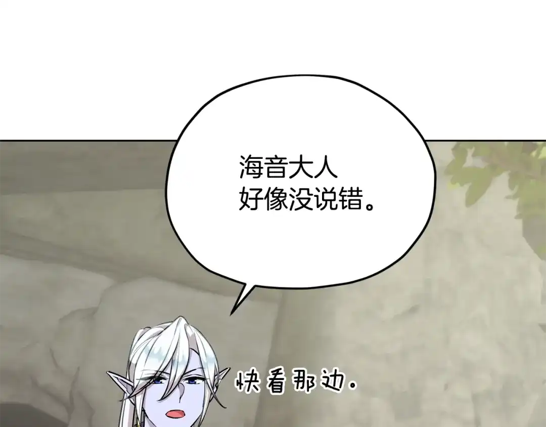 《精灵王女要跑路》第136话 草地变水域 第214页