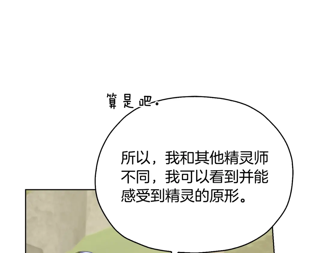 《精灵王女要跑路》第136话 草地变水域 第178页
