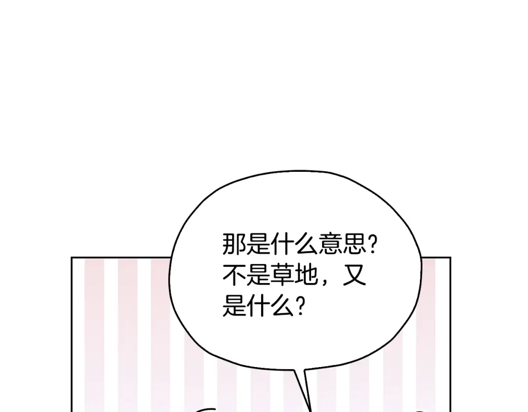 《精灵王女要跑路》第136话 草地变水域 第194页