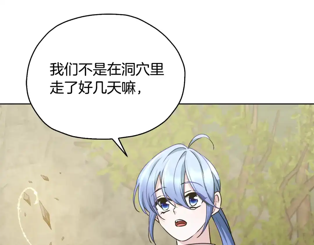 《精灵王女要跑路》第136话 草地变水域 第182页