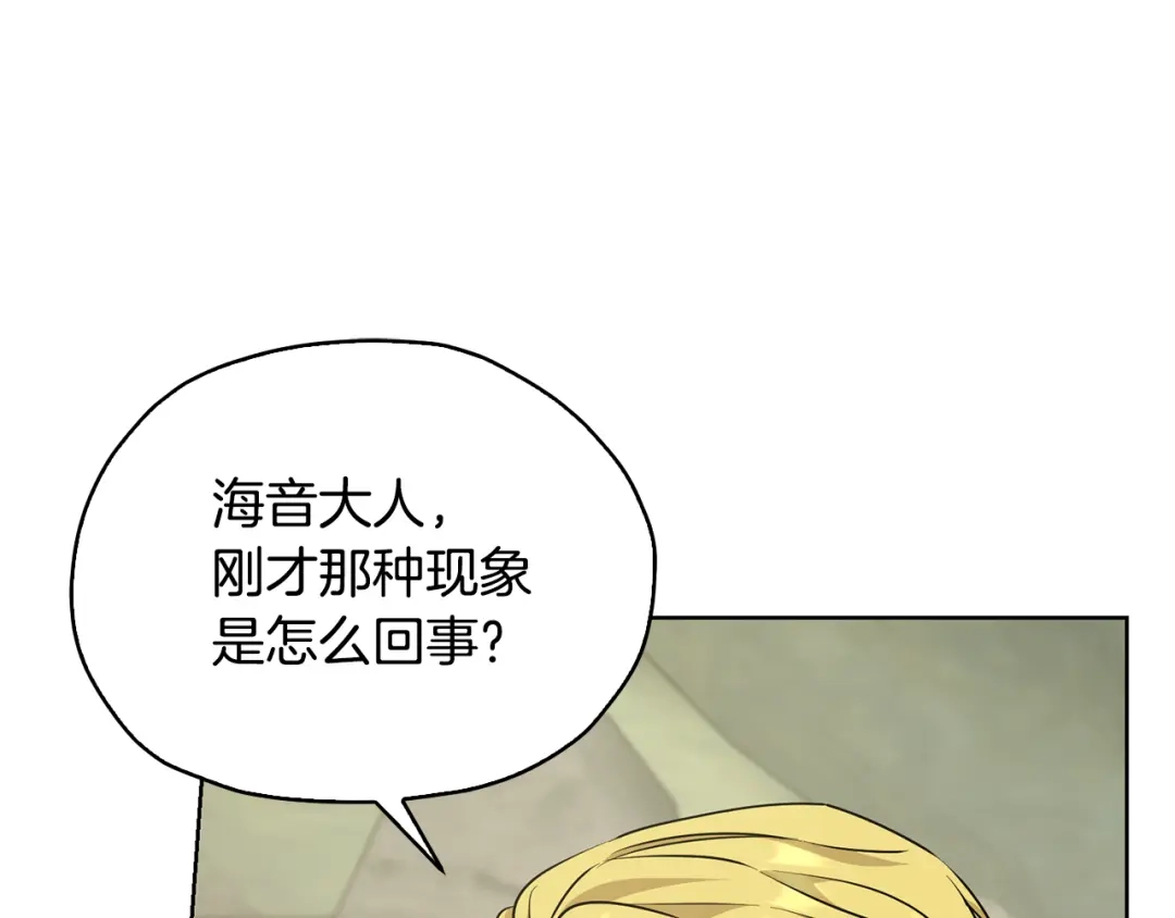 《精灵王女要跑路》第136话 草地变水域 第157页