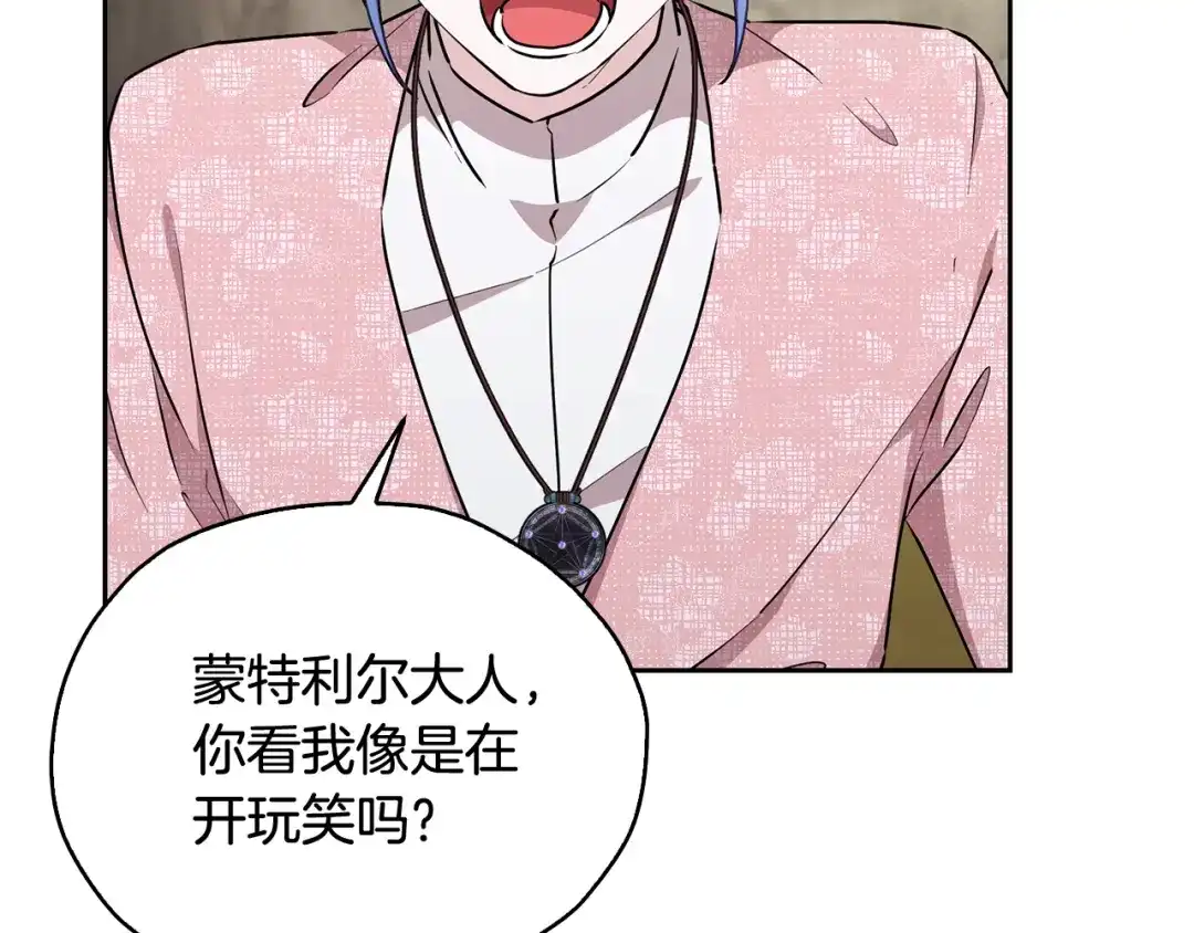 《精灵王女要跑路》第136话 草地变水域 第37页
