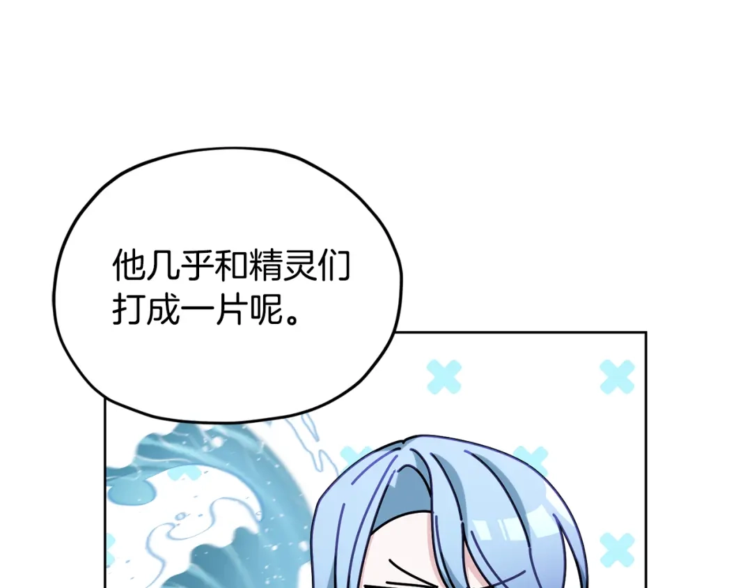 《精灵王女要跑路》第136话 草地变水域 第171页