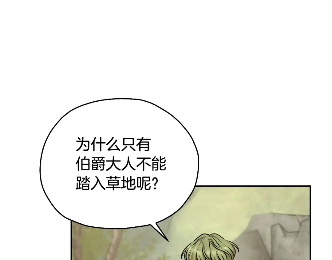 《精灵王女要跑路》第136话 草地变水域 第39页