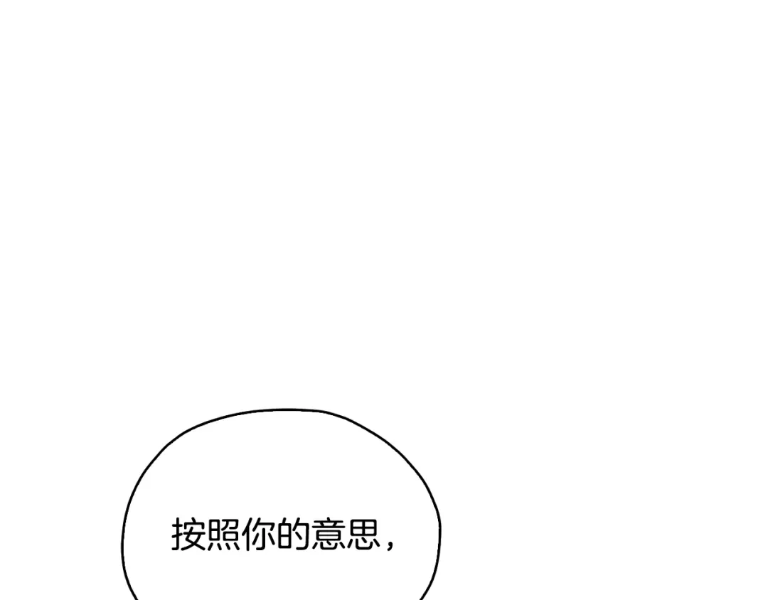 《精灵王女要跑路》第136话 草地变水域 第200页