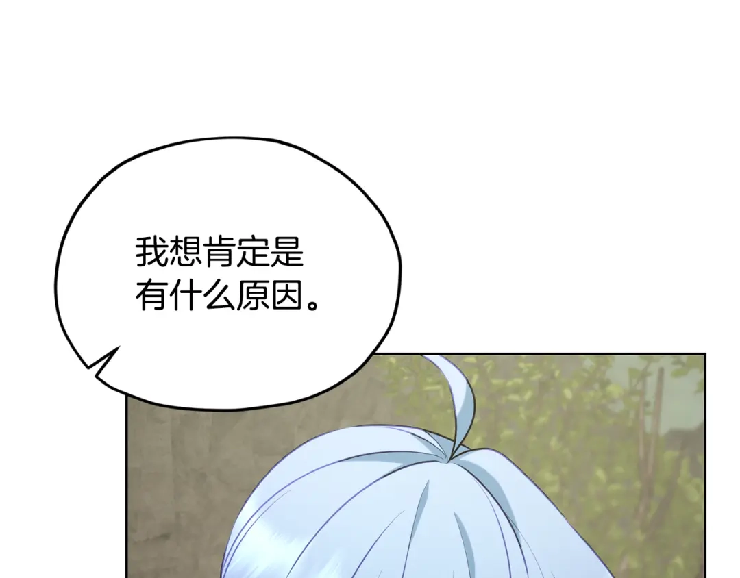 《精灵王女要跑路》第136话 草地变水域 第51页