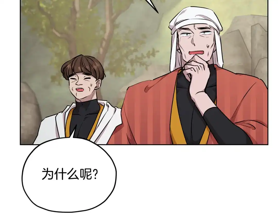 《精灵王女要跑路》第136话 草地变水域 第63页