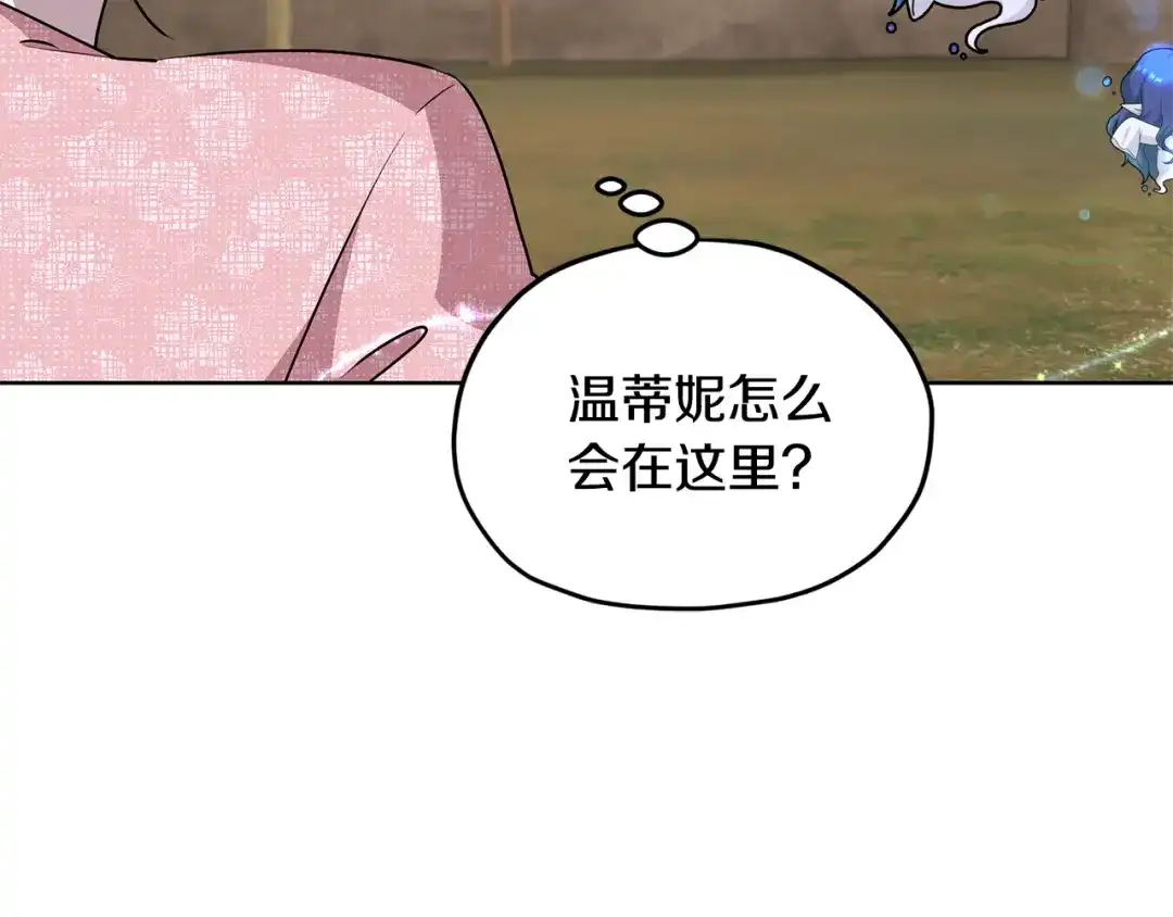 《精灵王女要跑路》第136话 草地变水域 第101页