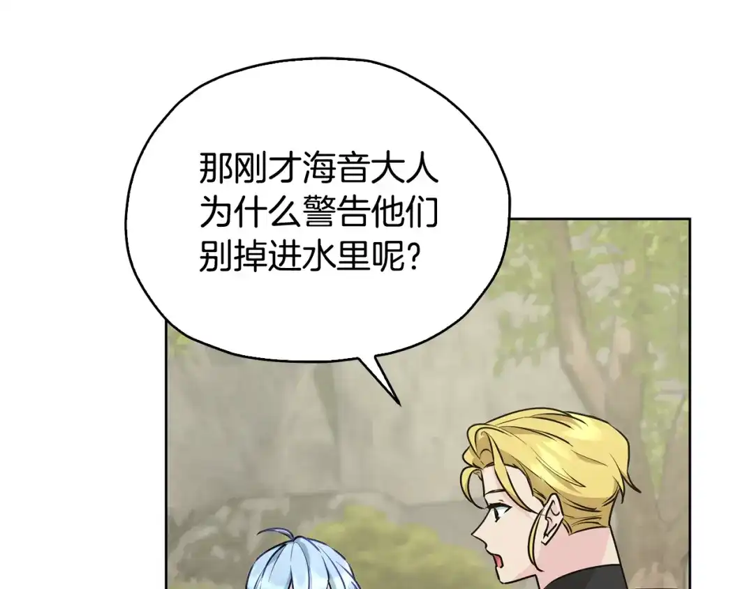 《精灵王女要跑路》第136话 草地变水域 第164页