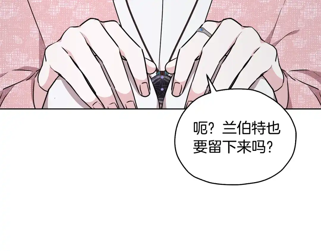 《精灵王女要跑路》第136话 草地变水域 第144页
