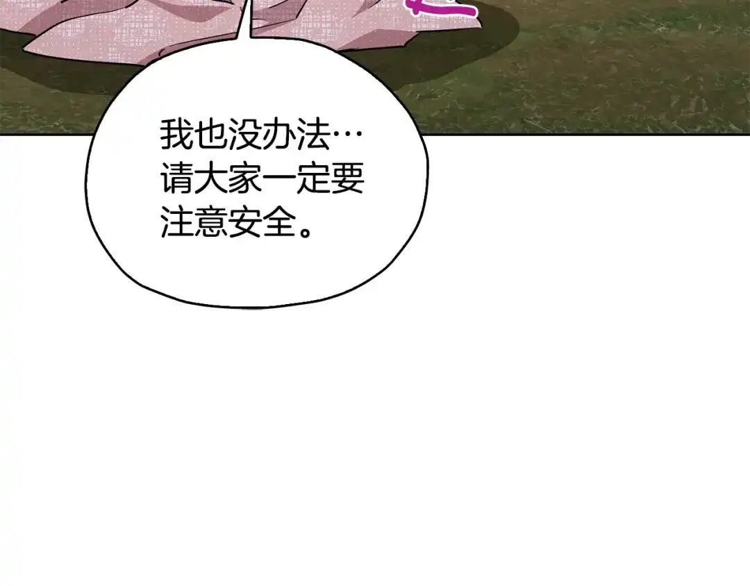 《精灵王女要跑路》第136话 草地变水域 第122页