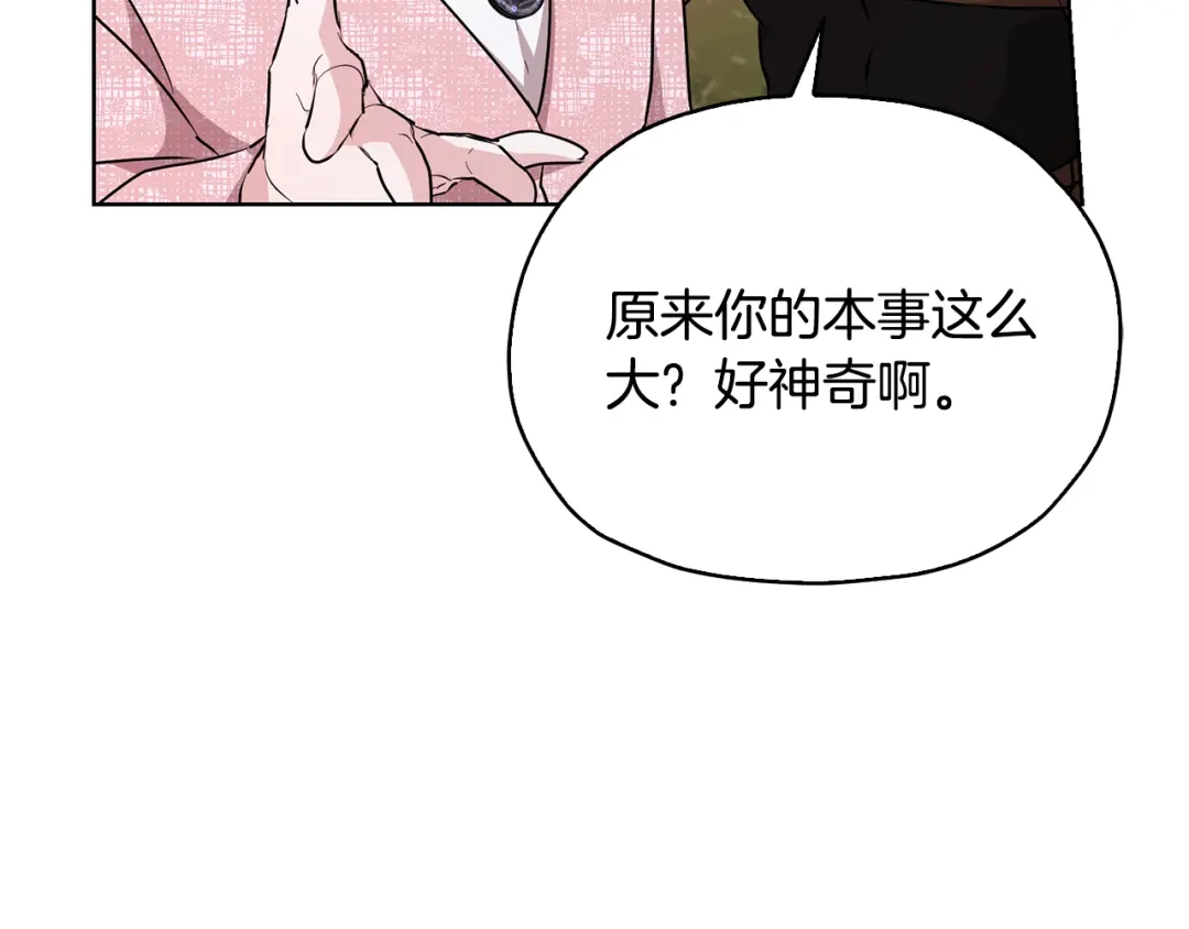 《精灵王女要跑路》第136话 草地变水域 第180页