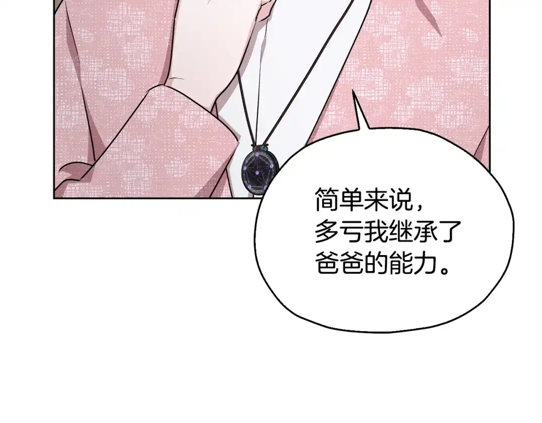 《精灵王女要跑路》第136话 草地变水域 第169页