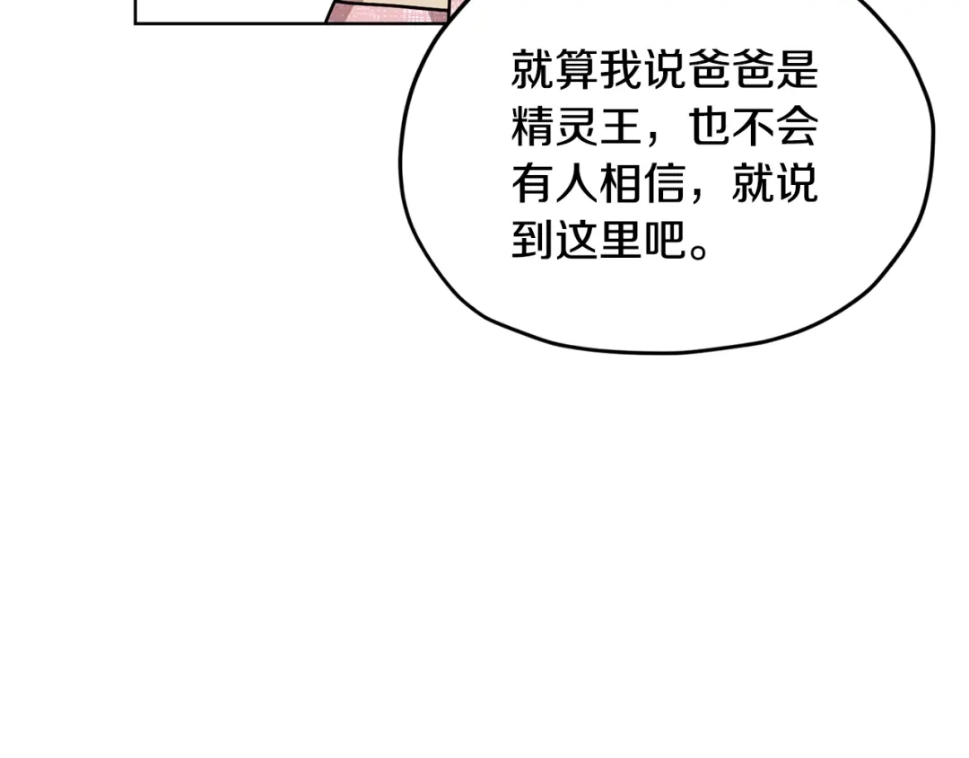 《精灵王女要跑路》第136话 草地变水域 第173页
