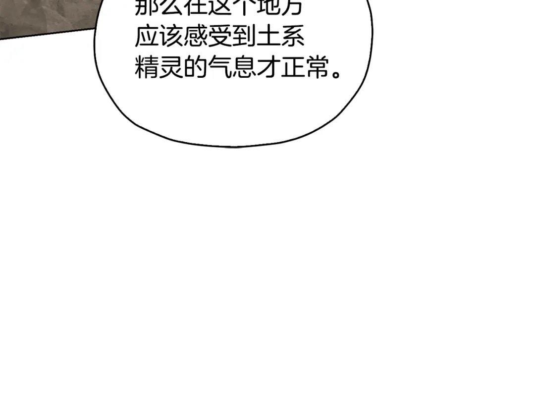 《精灵王女要跑路》第136话 草地变水域 第184页