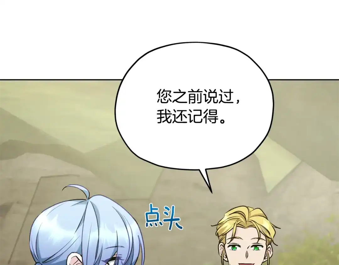 《精灵王女要跑路》第136话 草地变水域 第175页