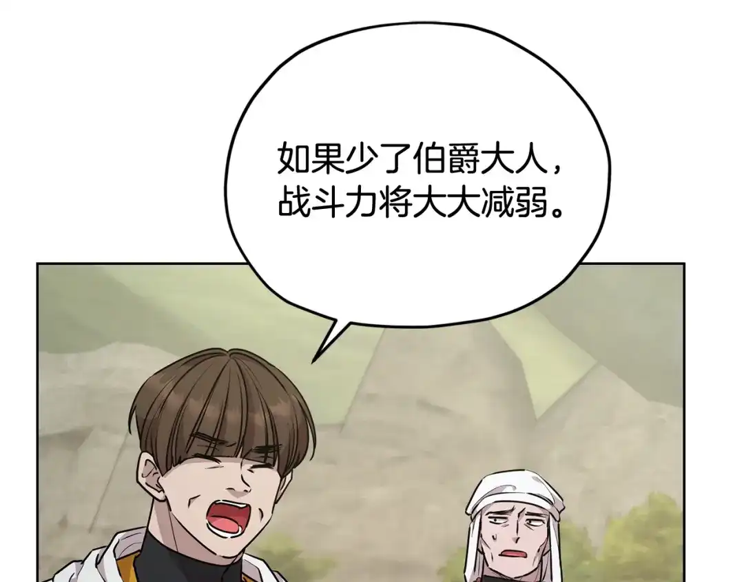 《精灵王女要跑路》第136话 草地变水域 第86页