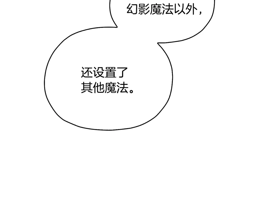 《精灵王女要跑路》第136话 草地变水域 第205页